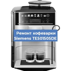Ремонт капучинатора на кофемашине Siemens TE501505DE в Новосибирске
